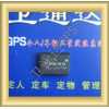 衛(wèi)通達(dá)GPS愛(ài)車(chē)的保護(hù)神