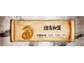 共創(chuàng)業(yè)，求發(fā)展！古祥居紅木誠(chéng)邀您的加盟