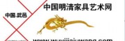 武邑 中國明清家具藝術網(wǎng)