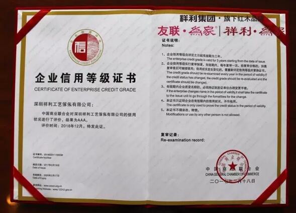 “企業信用評價AAA級信用企業”證書
