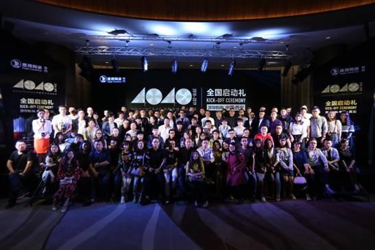 “40under40”2018全國啟動 梁志天、黃全攜逾千名青年設(shè)計師燃爆現(xiàn)場！