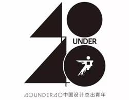 “40under40”2018全國啟動 梁志天、黃全攜逾千名青年設(shè)計師燃爆現(xiàn)場！