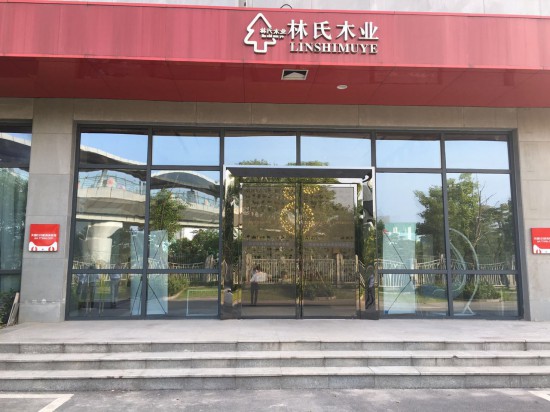 wh0011林氏木業家具O2O體驗館(武漢店)1