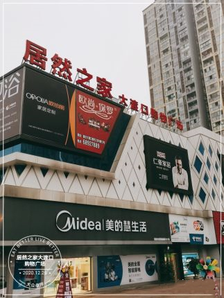 cq0041居然之家(大渡口購物廣場(chǎng)店)1