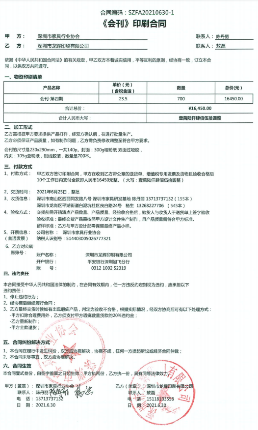 附件1、2021年第四期會(huì)刊印刷合同