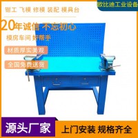 模具工操作臺(tái)、機(jī)器維修臺(tái)生產(chǎn)廠家、四工位鉗工臺(tái)