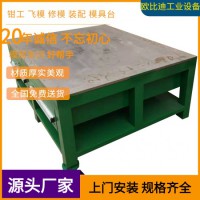 機(jī)修車間維修臺(tái)、鋼板模具修理臺(tái)、重型鉗工省模臺(tái)